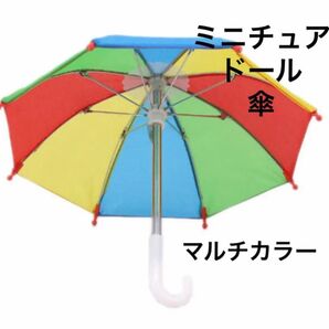 ミニチュア 傘 マルチカラー ドール インテリア ディスプレイ パラソル アンブレラ ぬい