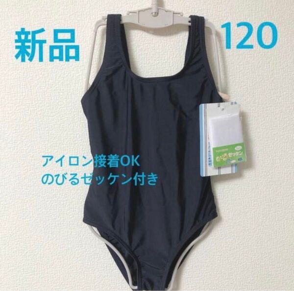 新品 120 女の子 スクール水着 プール 海 スイミング 女児 小学生 小学校