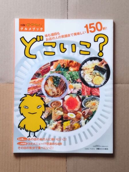 MBS せやねん!グルメブック どこいこ?