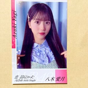 AKB48 ステッカー 八木愛月 恋 詰んじゃった CD外付け特典