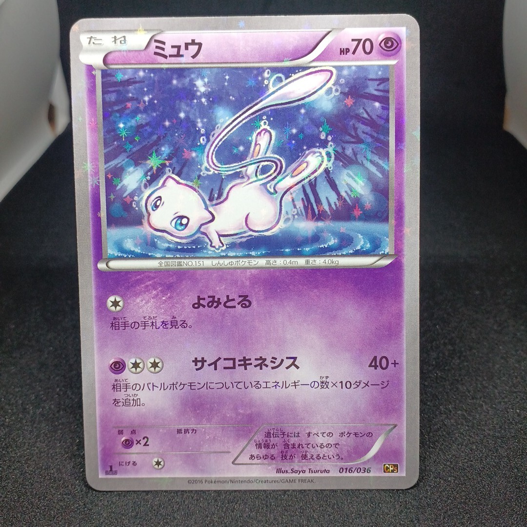 Yahoo!オークション -「ポケモンカード cp5 ミュウ」(ポケモン Yahoo!オークション -「ポケモンカード cp5 ミュウ」(ポケモン