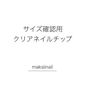 SIZE SAMPLE NAILTIP