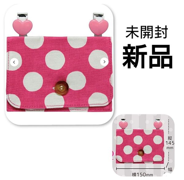【 新品 】 タグ付 未開封 移動ポケット 移動ポッケ ポーチ