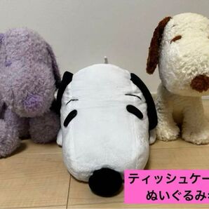 スヌーピー ぬいぐるみ、ティッシュケース 3点セット