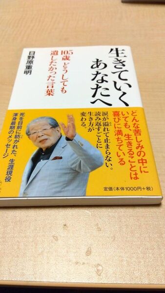 【中古★本】生きていくあなたへ