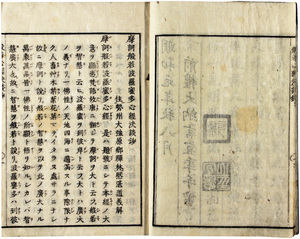 般若心経決談抄