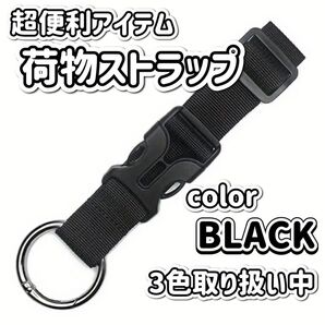 ポータブル荷物ストラップ 調節可能 スーツケースベルト 旅行用 バッグクリップ 便利 コンパクト