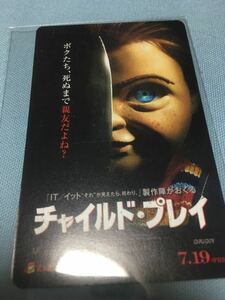 映画 チャイルドプレイ 使用済みムビチケ 半券 前売り券 チケット 一般 全国