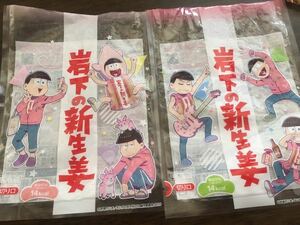 岩下の新生姜 えいがのおそ松さん パッケージ 2種類 コラボ おそ松 カラ松 チョロ松 一松 十四松 トド松