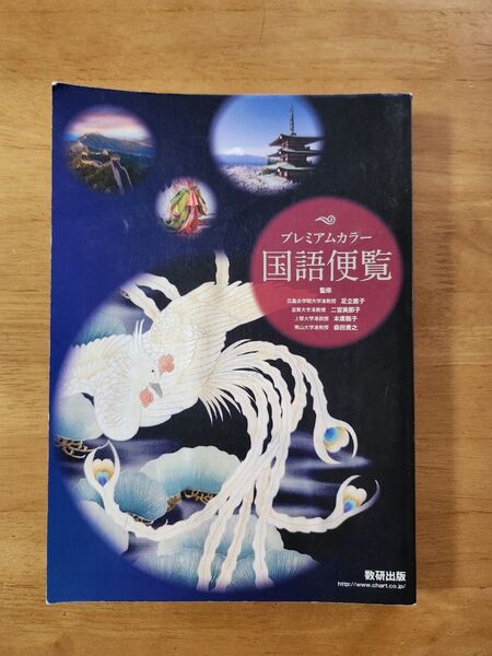 国語便覧