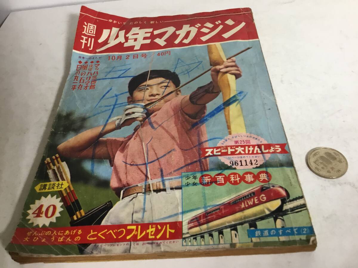 2025年最新】Yahoo!オークション -#昭和35年(少年マンガ誌)の 2025年最新】Yahoo!オークション -#昭和35年(少年マンガ誌)の