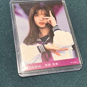 最終価格 乃木坂 齋藤飛鳥 トレカ バスラ