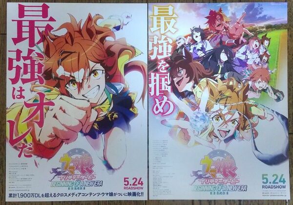 劇場版 ウマ娘 ウマ娘プリティーダービー × 映画 特典 なし 劇場版 フライヤー ちらし 2種
