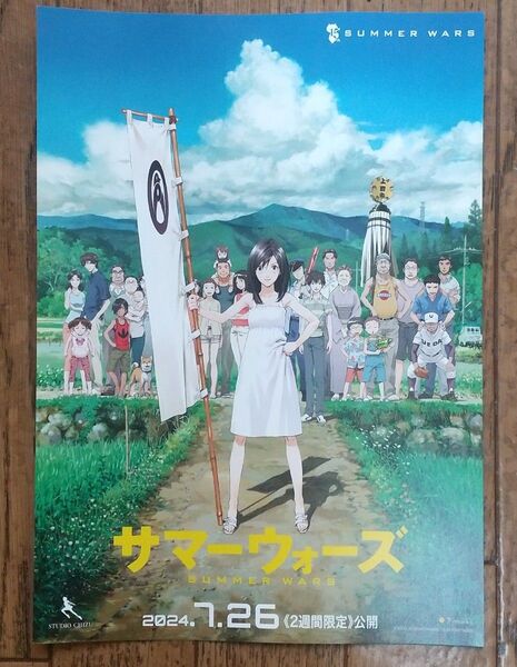 劇場版 サマーウォーズ 映画 特典 なし 劇場版 フライヤー ちらし 1枚