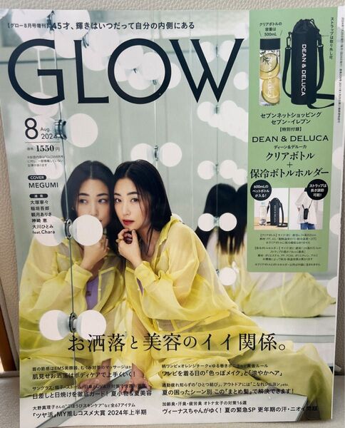 【GLOW 2024年8月号】増刊号 雑誌のみ MEGUMI