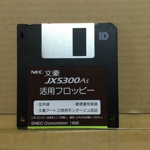 F061 ワープロ JX-5300As フロッピーディスク