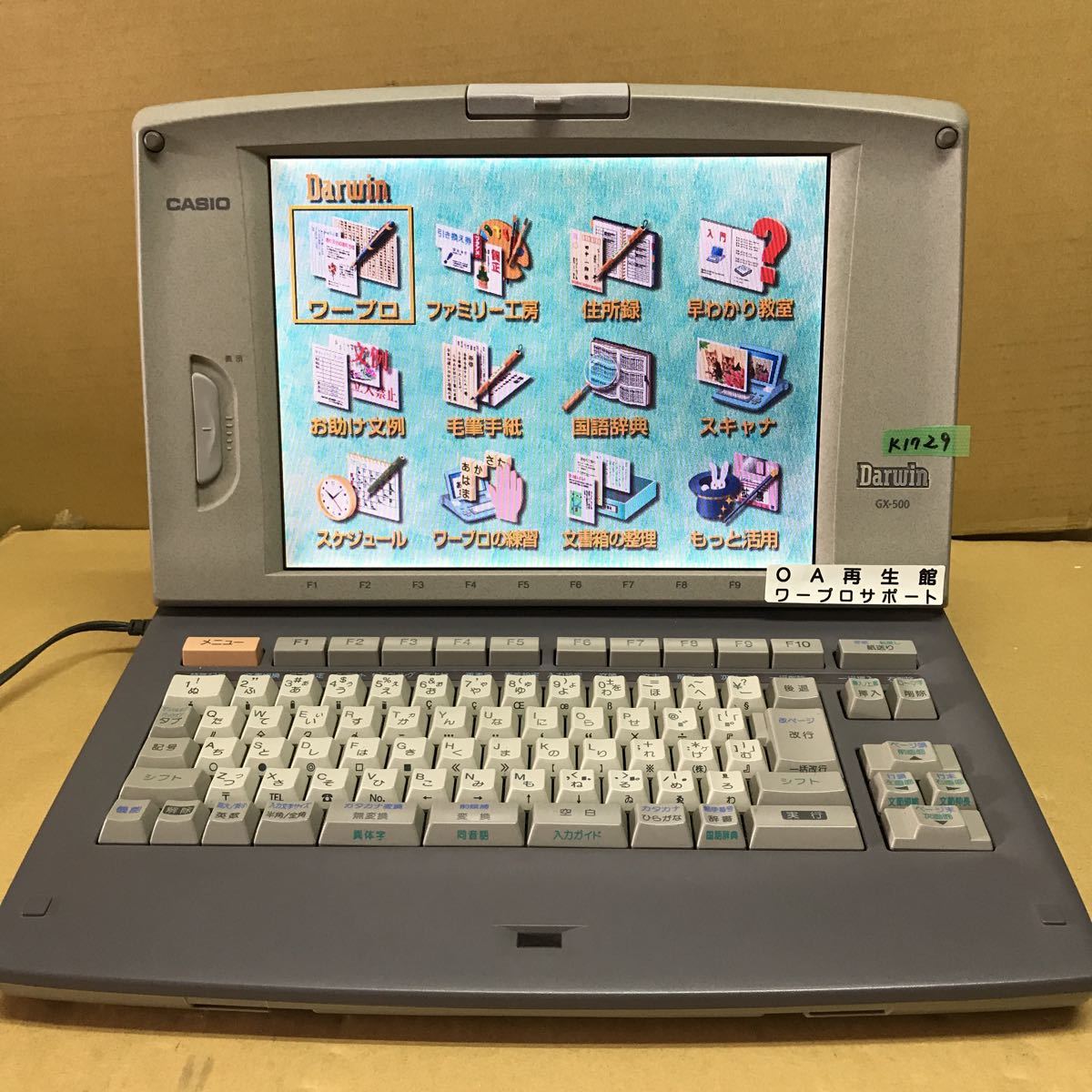 2025年最新】Yahoo!オークション -カシオ ワープロ gx-500の中古 2025年最新】Yahoo!オークション -カシオ ワープロ gx-500の中古