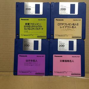 F015 word-processor FW-U1P93/P97F floppy disk 