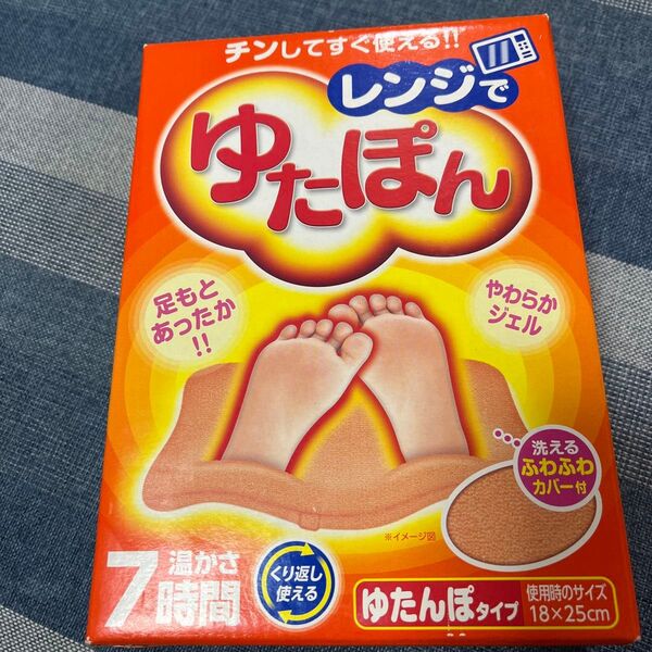 レンジでゆたぽん、化粧品やパックおまけ付き!!