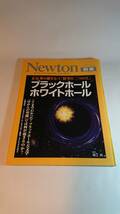 Newton ニュートン 2008年6月別冊 ブラックホールホワイトホール_画像1