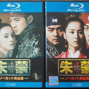 朱蒙 チュモン 1&3 中古 ブルーレイ レンタル版 2本セット 送料無料 tv66