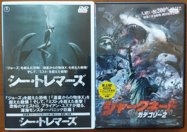 「シー・トレマーズ」「シャークネード2」中古 レンタル版 DVD 2本組 送料無料 1524
