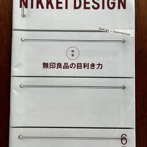 NIKKEIDESIGN無印良品の目利き力