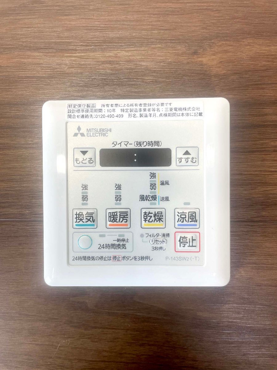 2025年最新】Yahoo!オークション -三菱 浴室リモコンの中古品 2025年最新】Yahoo!オークション -三菱 浴室リモコンの中古品