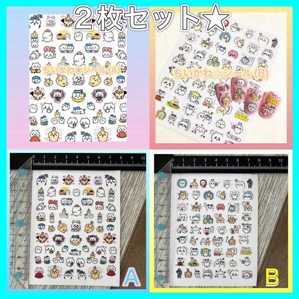 ちいかわ☆ステッカー★ネイルシール2枚A+Bちいかわ ハチワレ うさぎ