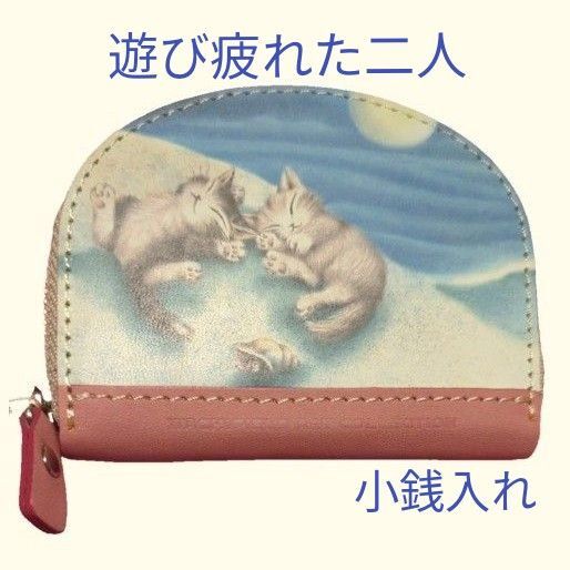 WACHIFIELD わちふぃーるど ダヤン 本革 アート 小銭入れ 遊び疲れた二人