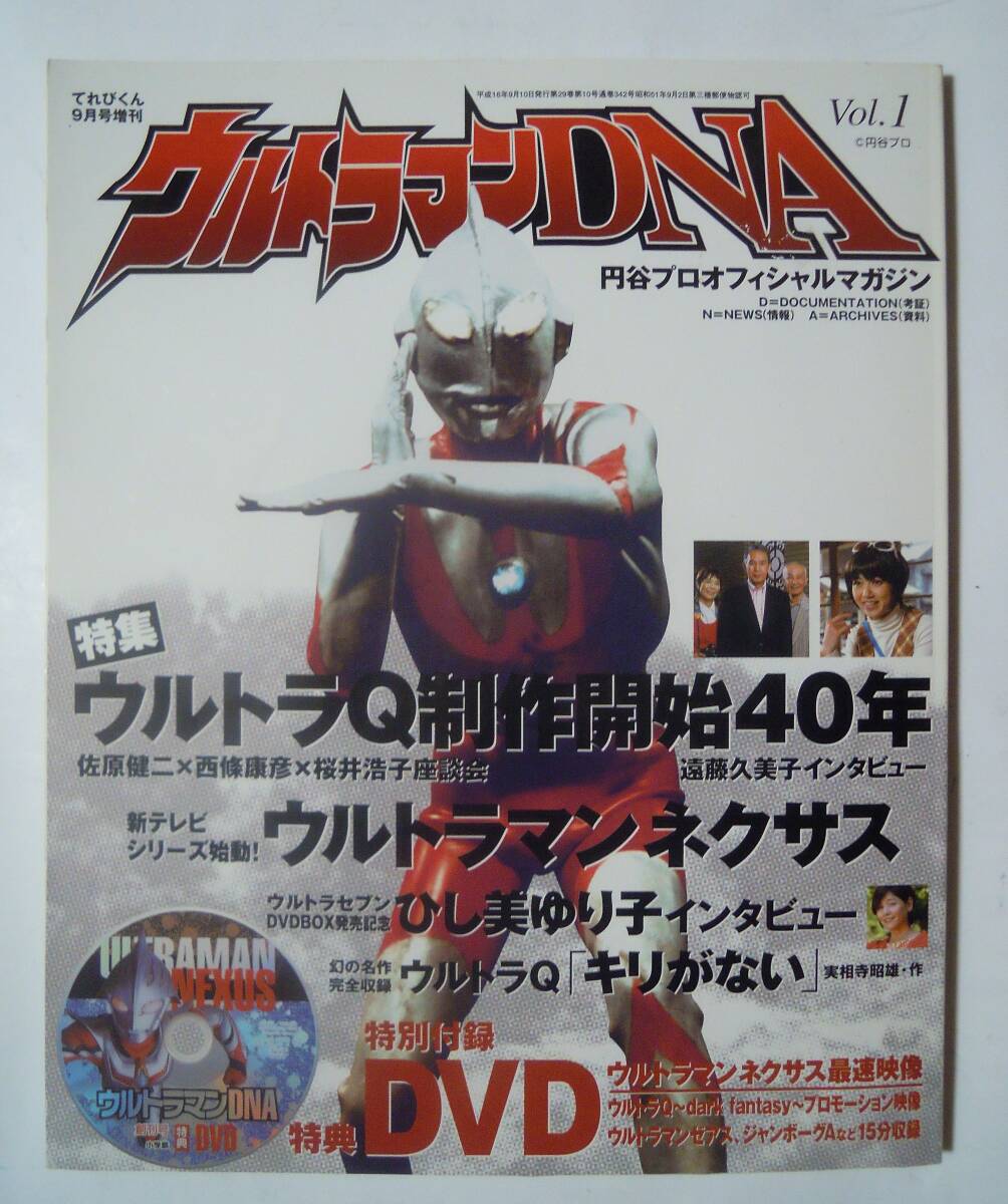 Yahoo!オークション -「ウルトラマン dvd」(本、雑誌) の落札 Yahoo!オークション -「ウルトラマン dvd」(本、雑誌) の落札