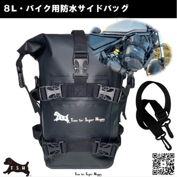 バイク用防水サイドバッグ 8L アクセサリー エンジンガードバッグ 【ブラック】
