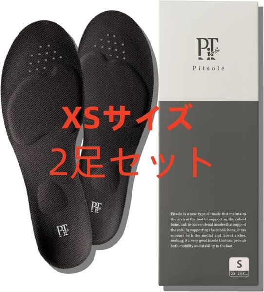 ピットソール 中敷き 美脚 姿勢サポート 超軽量 美姿勢インソール 正規品【XSサイズ】2足セット ブラック