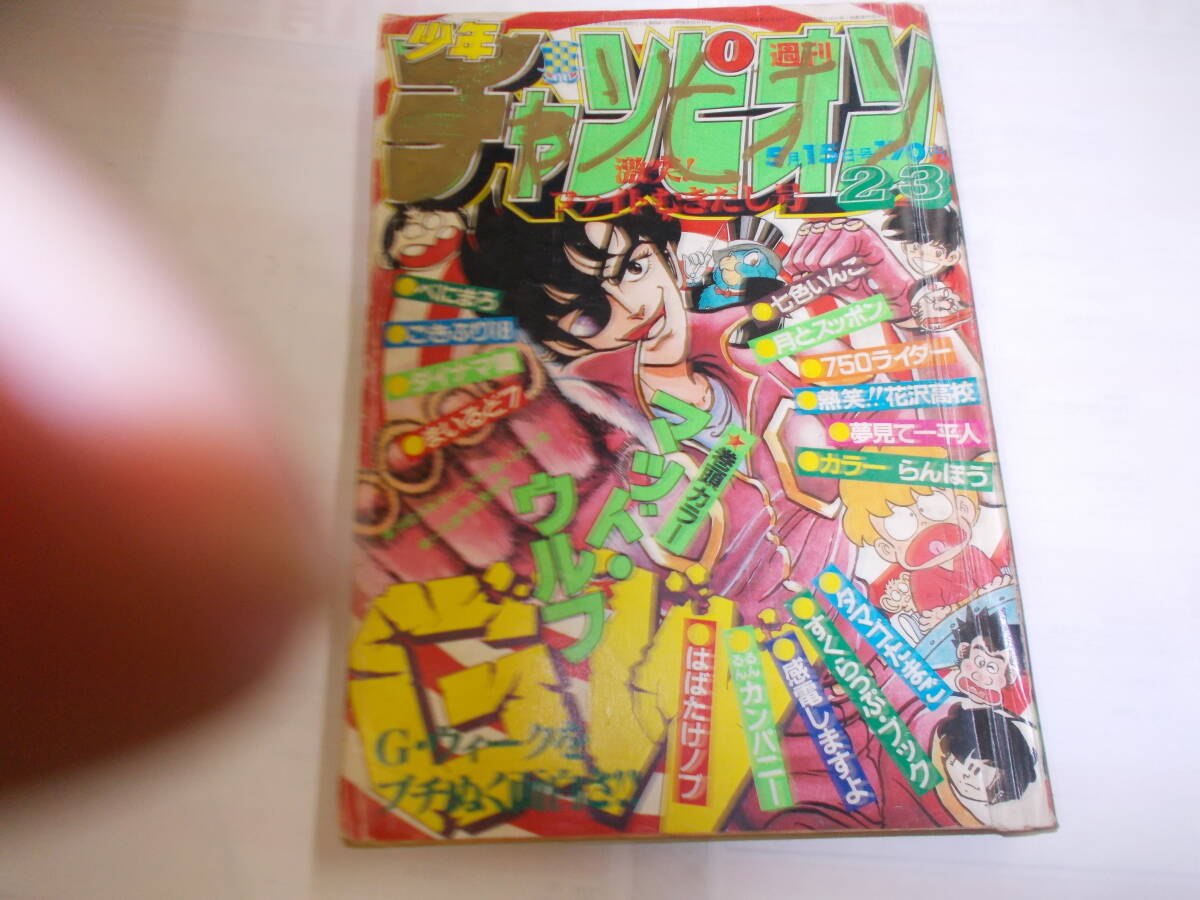 Yahoo!オークション -「週刊少年チャンピオン」(少年) (漫画 Yahoo!オークション -「週刊少年チャンピオン」(少年) (漫画