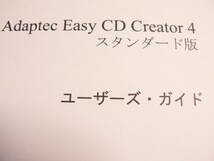 送料最安 180円 A5版63：アダプテック　Adaptec Easy CD Creator 4 スタンダード版　ユーザーズ・ガイド_画像2