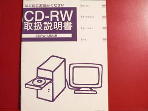 送料最安 000円：I-O DATA 取扱説明書 CDRW-AB24B　／　CDRW-iU32B　アイ・オー・データ機器