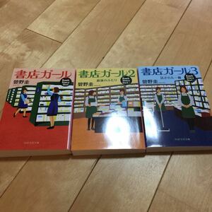 書店ガール 1～3巻 碧野圭