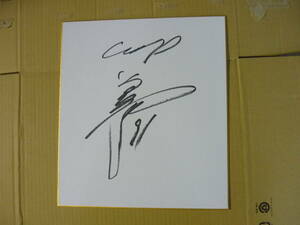 Art hand Auction Hiroshima Toyo Carp Schlagtrainer Yuichiro Mukae signiertes Autogramm, Baseball, Souvenir, Ähnliche Artikel, Zeichen