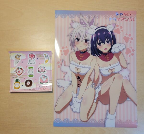 あやかしトライアングル BD1巻 特典 A3クリアポスター