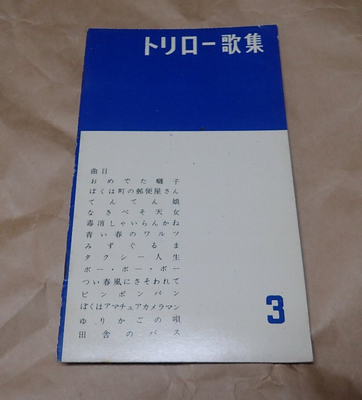 2025年最新】Yahoo!オークション -三木鶏郎の中古品・新品・未 2025年最新】Yahoo!オークション -三木鶏郎の中古品・新品・未