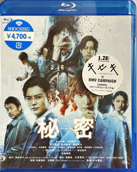 Blu-ray Disc 秘密 THE TOP SECRET 未使用未開封品