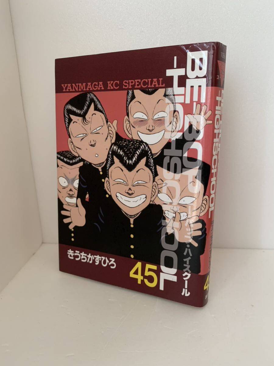 45冊(全48巻中)◇ビー・バップ・ハイスクール 1から45巻◇BE 45冊(全48巻中)◇ビー・バップ・ハイスクール 1から45巻◇BE
