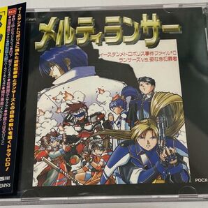 メルティーランサー ドラマCD