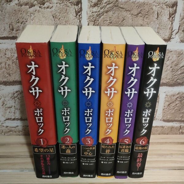 オクサ・ポロック 1-6巻