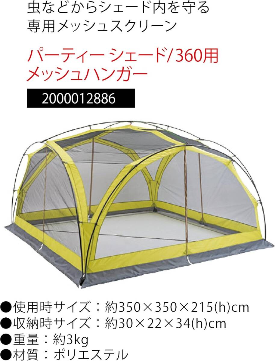 2025年最新】Yahoo!オークション -パーティーシェード360の中古 2025年最新】Yahoo!オークション -パーティーシェード360の中古