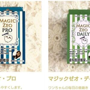 マジックゼオプロ・デイリー セット ペット 犬用品 歯石除去 歯周病予防 歯磨き 国内正規品 新品未開封 オーラルケア 口臭予防