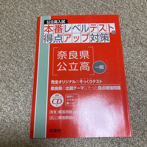 奈良県公立高 一般 CD付
