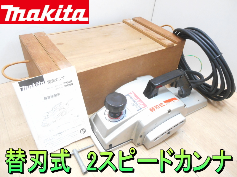 Yahoo!オークション -「マキタ電気カンナ1804n」の落札相場 Yahoo!オークション -「マキタ電気カンナ1804n」の落札相場