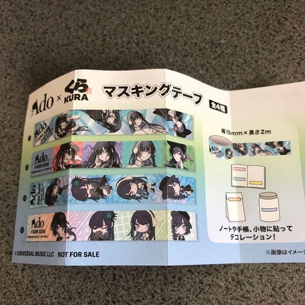 ado andくら寿司 マスキングテープ