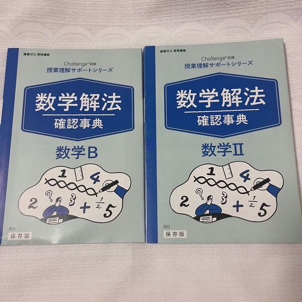 進研ゼミ高校講座 数学B数学II
